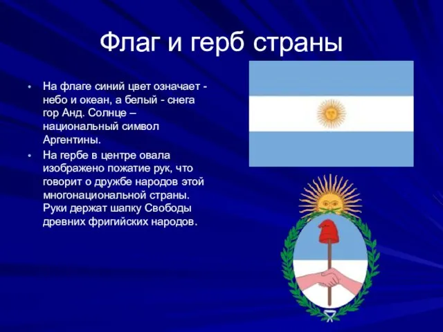 Флаг и герб страны На флаге синий цвет означает -небо и океан,