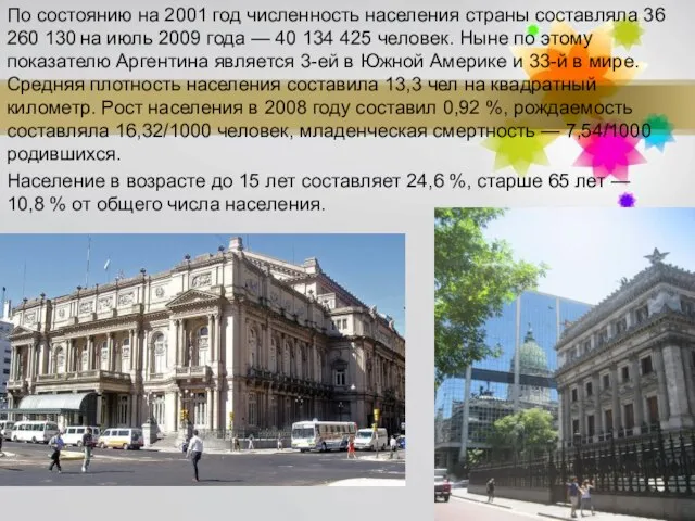 По состоянию на 2001 год численность населения страны составляла 36 260 130