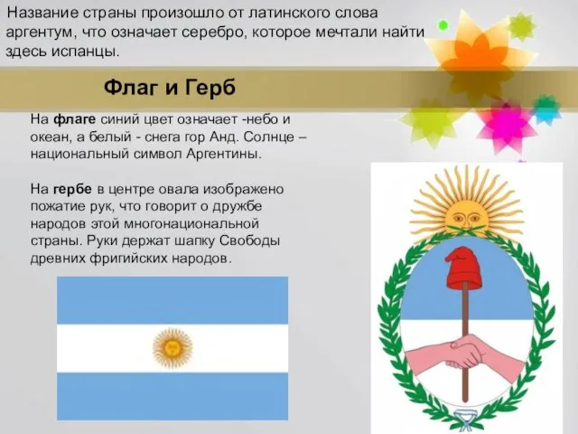 На флаге синий цвет означает -небо и океан, а белый - снега