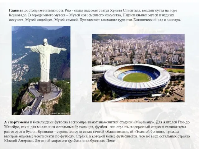 Главная достопримечательность Рио - самая высокая статуя Христа Спасителя, воздвигнутая на горе