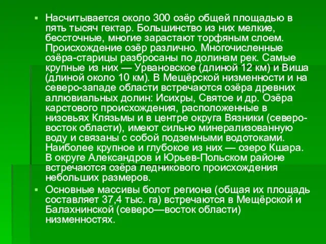 Насчитывается около 300 озёр общей площадью в пять тысяч гектар. Большинство из