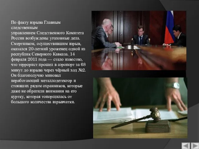 По факту взрыва Главным следственным управлением Следственного Комитета России возбуждены уголовные дела.