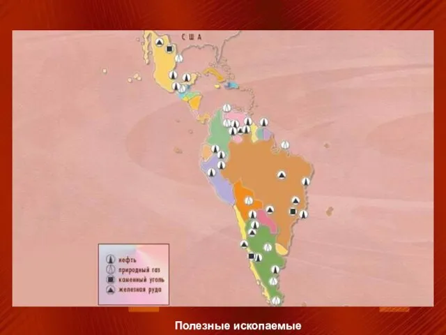 Полезные ископаемые Полезные ископаемые