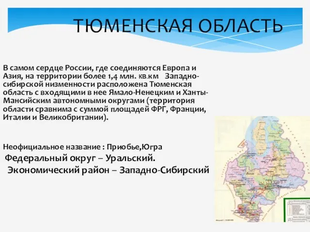 В самом сердце России, где соединяются Европа и Азия, на территории более