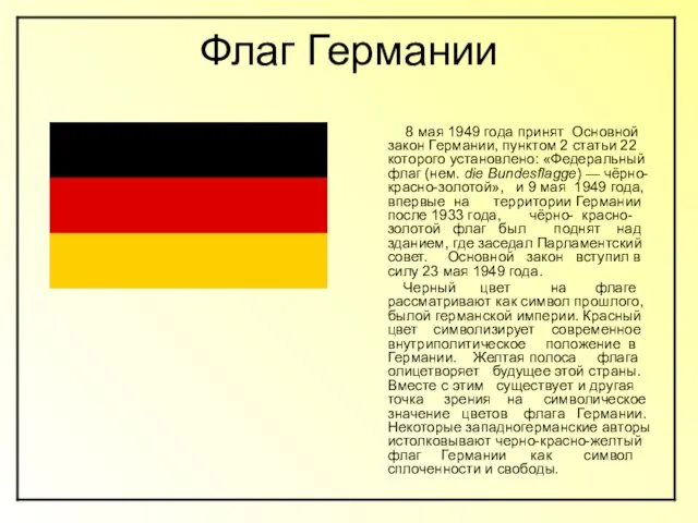 Флаг Германии 8 мая 1949 года принят Основной закон Германии, пунктом 2
