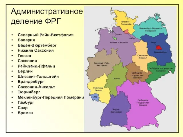 Административное деление ФРГ Северный Рейн-Вестфалия Бавария Баден-Вюртемберг Нижняя Саксония Гессен Саксония Рейнланд-Пфальц