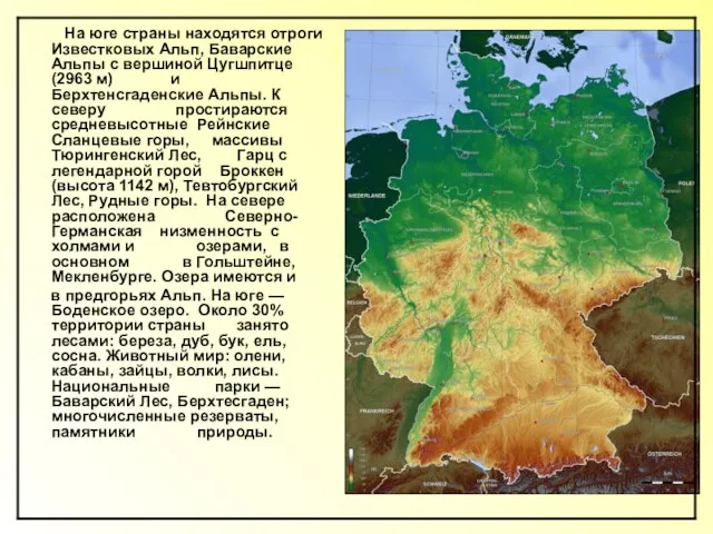 На юге страны находятся отроги Известковых Альп, Баварские Альпы с вершиной Цугшпитце