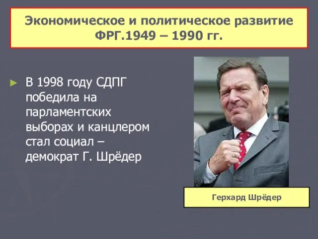 В 1998 году СДПГ победила на парламентских выборах и канцлером стал социал