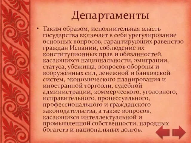 Таким образом, исполнительная власть государства включает в себя урегулирование основных вопросов, гарантирующих