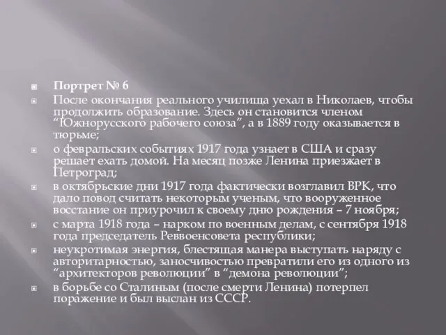 Портрет № 6 После окончания реального училища уехал в Николаев, чтобы продолжить