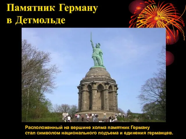 Памятник Герману в Детмольде Расположенный на вершине холма памятник Герману стал символом