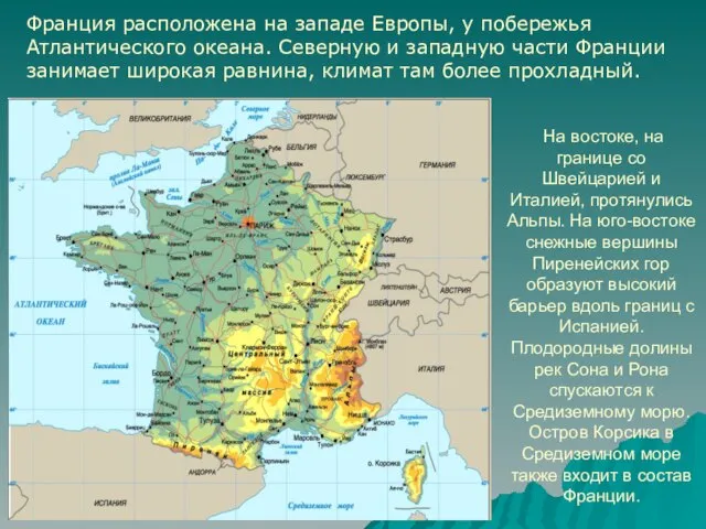 На востоке, на границе со Швейцарией и Италией, протянулись Альпы. На юго-востоке