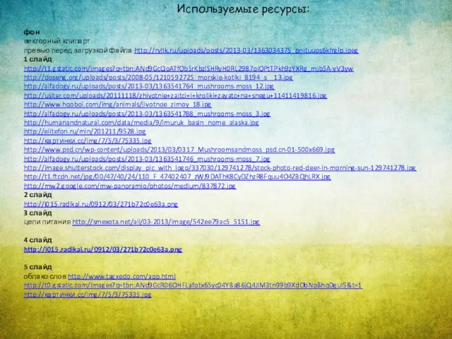 Используемые ресурсы: фон векторный клипарт превью перед загрузкой файла http://rylik.ru/uploads/posts/2013-03/1363034375_pnltuuos6kfrglp.jpeg 1 слайд