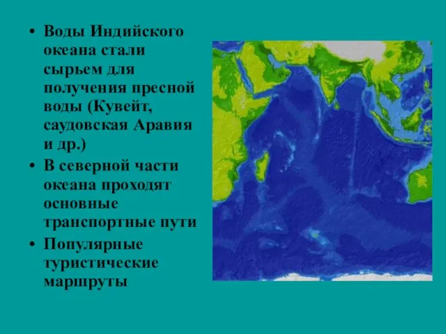 Воды Индийского океана стали сырьем для получения пресной воды (Кувейт, саудовская Аравия