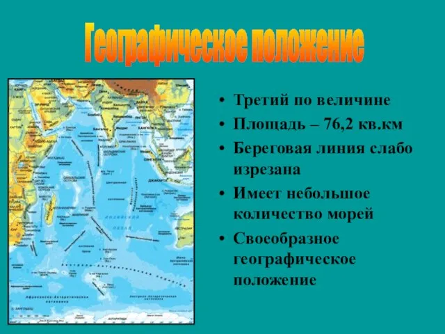 Третий по величине Площадь – 76,2 кв.км Береговая линия слабо изрезана Имеет