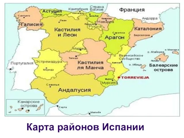Карта районов Испании