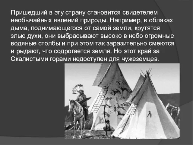 Пришедший в эту страну становится свидетелем необычайных явлений природы. Например, в облаках