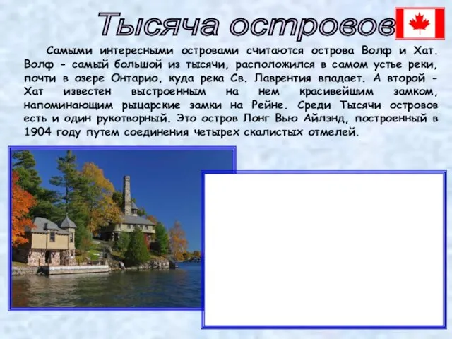 Самыми интересными островами считаются острова Волф и Хат. Волф - самый большой