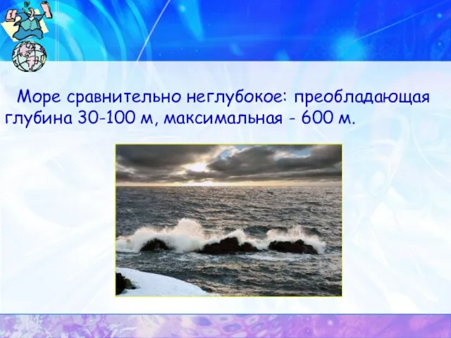 Море сравнительно неглубокое: преобладающая глубина 30-100 м, максимальная - 600 м.