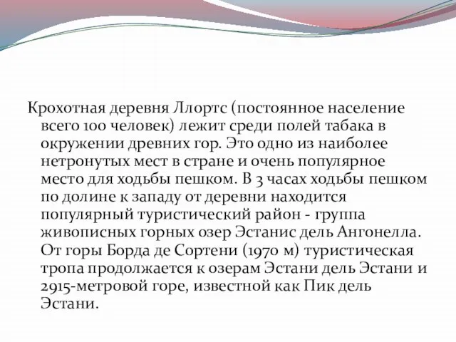 Крохотная деревня Ллортс (постоянное население всего 100 человек) лежит среди полей табака