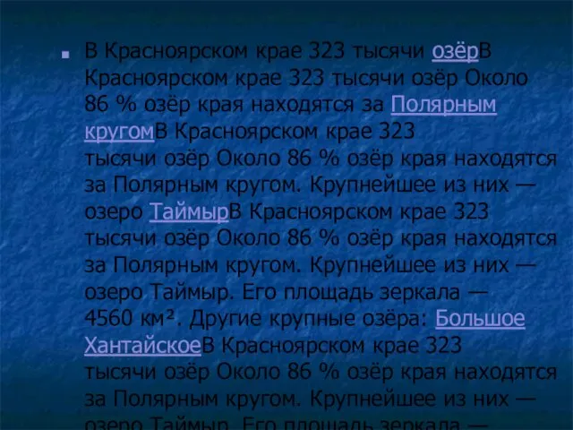 В Красноярском крае 323 тысячи озёрВ Красноярском крае 323 тысячи озёр Около