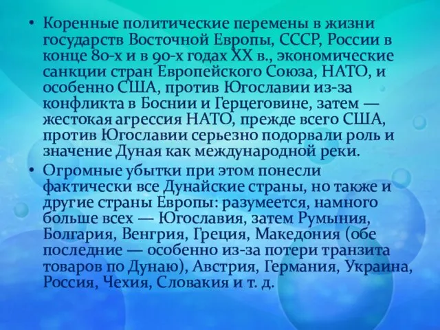 Коренные политические перемены в жизни государств Восточной Европы, СССР, России в конце