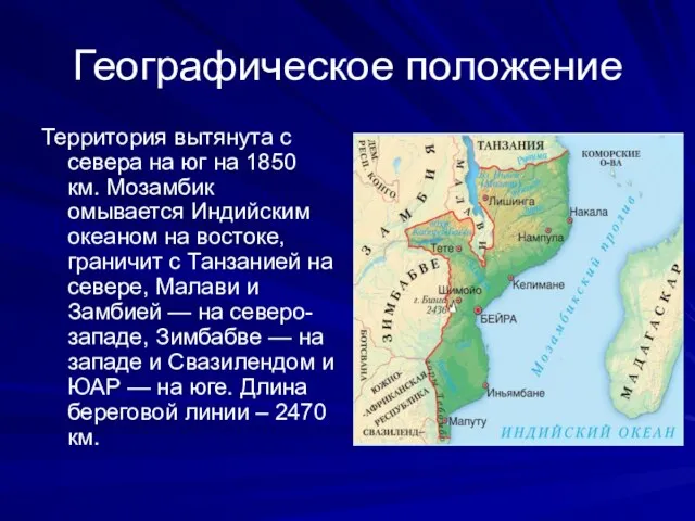 Географическое положение Территория вытянута с севера на юг на 1850 км. Мозамбик