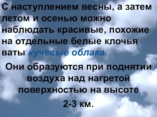 С наступлением весны, а затем летом и осенью можно наблюдать красивые, похожие