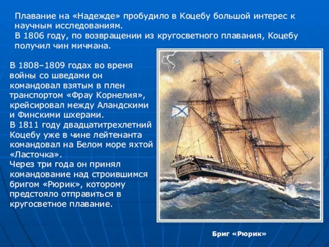 В 1808–1809 годах во время войны со шведами он командовал взятым в