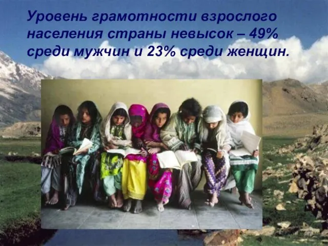 Уровень грамотности взрослого населения страны невысок – 49% среди мужчин и 23% среди женщин.