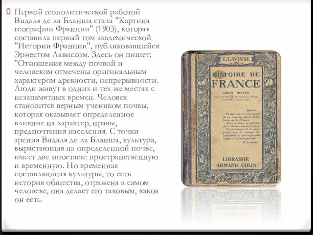 Первой геополитической работой Видаля де ла Бланша стала "Картина географии Франции" (1903),