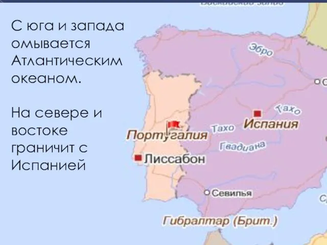 С юга и запада омывается Атлантическим океаном. На севере и востоке граничит с Испанией