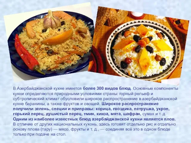 В Азербайджанской кухне имеется более 300 видов блюд. Основные компоненты кухни определяются