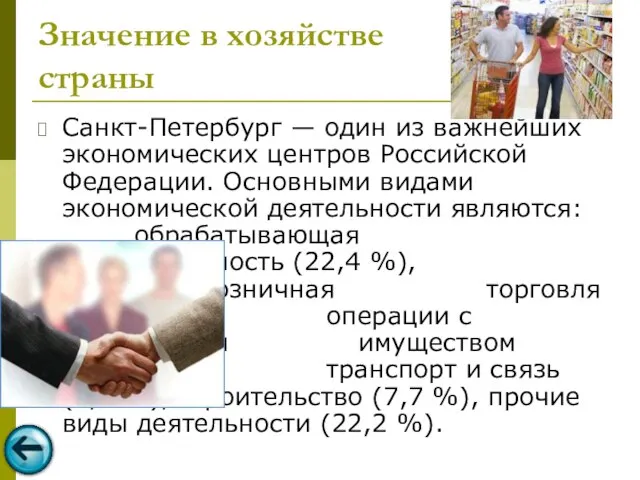 Значение в хозяйстве страны Санкт-Петербург — один из важнейших экономических центров Российской