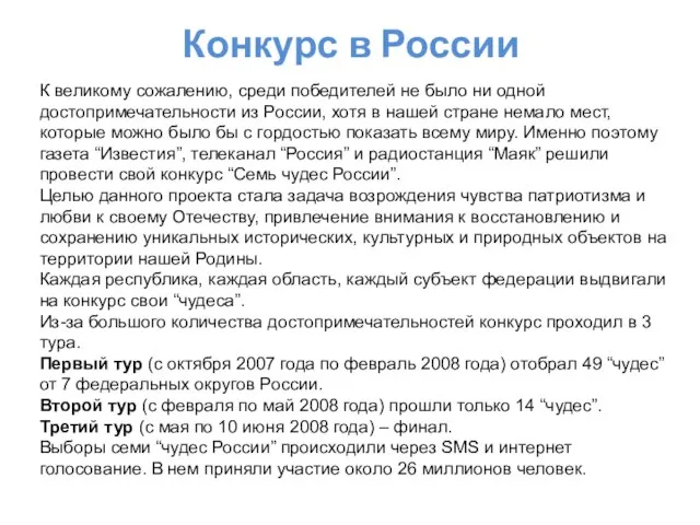 Конкурс в России К великому сожалению, среди победителей не было ни одной