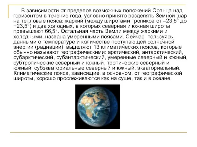 В зависимости от пределов возможных положений Солнца над горизонтом в течение года,