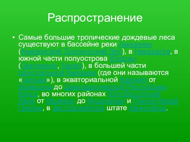 Распространение Самые большие тропические дождевые леса существуют в бассейне реки Амазонки (Амазонский