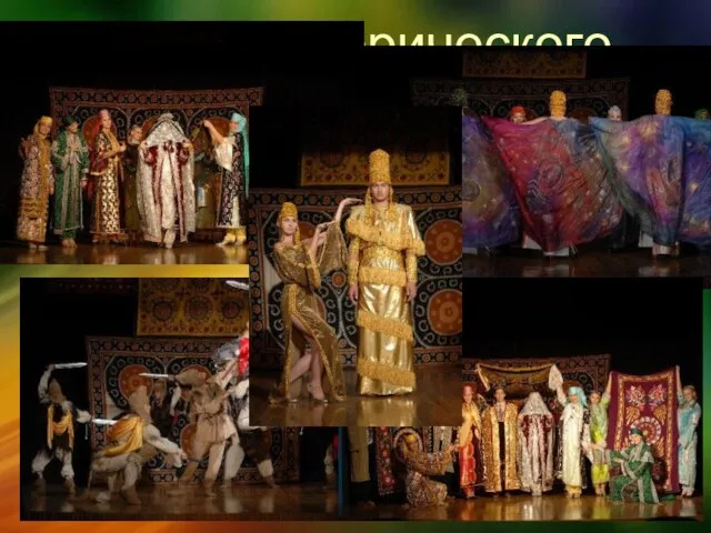 Театр исторического костюма "Эль-Мероси