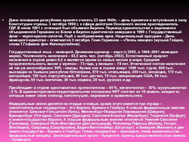 Днем основания республики принято считать 23 мая 1949г. – день принятия и