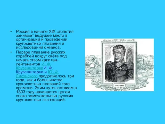 Россия в начале XIX столетия занимает ведущее место в организации и проведении
