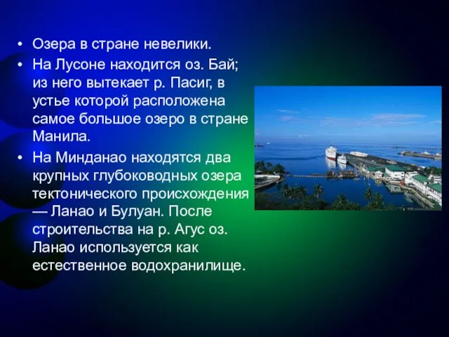 Озера в стране невелики. На Лусоне находится оз. Бай; из него вытекает