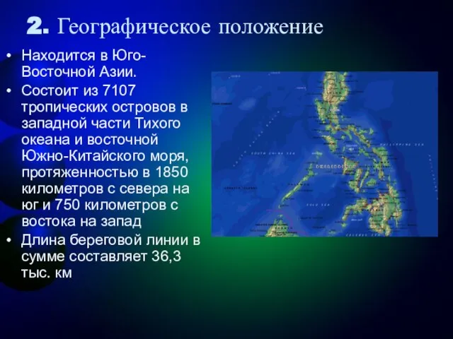 2. Географическое положение Находится в Юго-Восточной Азии. Состоит из 7107 тропических островов