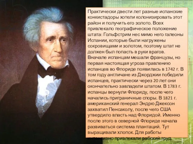 Практически двести лет разные испанские конкистадоры хотели колонизировать этот район и получить