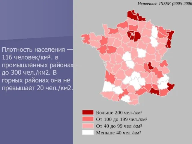 Плотность населения — 116 человек/км². в промышленных районах - до 300 чел./км2.