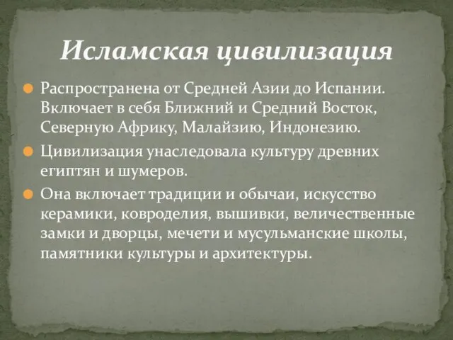 Распространена от Средней Азии до Испании. Включает в себя Ближний и Средний