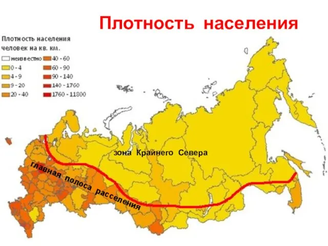 Плотность населения Рассмотрите карту. Каким способом в карте показано размещение населения (плотность)?