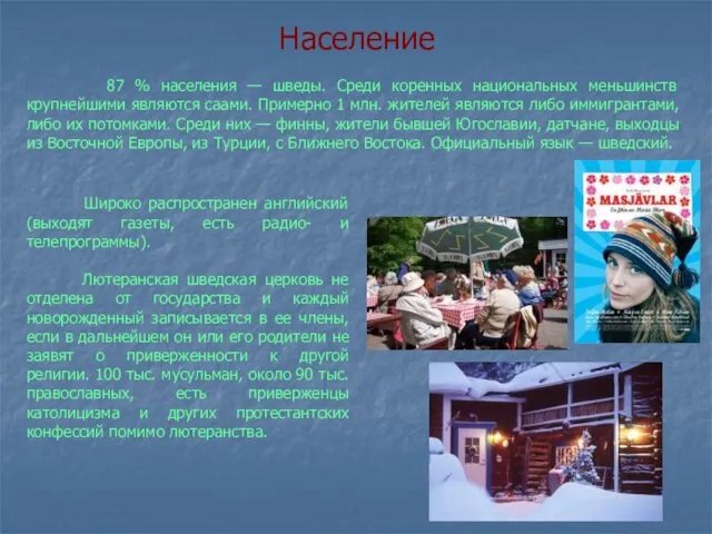 Население 87 % населения — шведы. Среди коренных национальных меньшинств крупнейшими являются