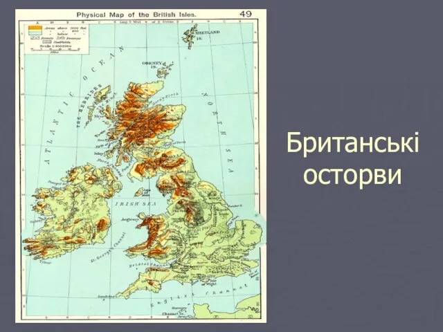 Британські осторви