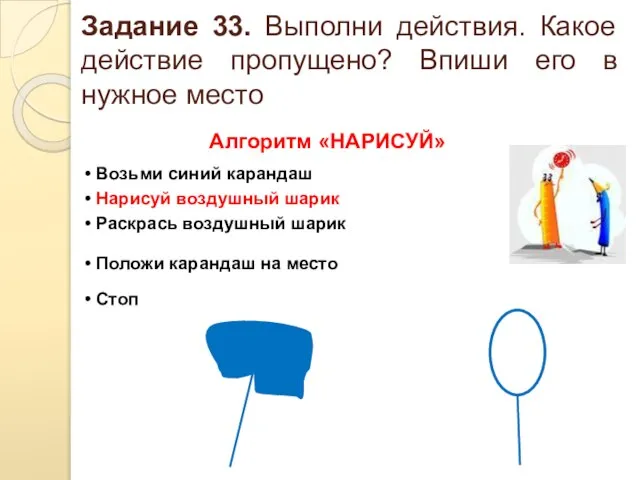 Задание 33. Выполни действия. Какое действие пропущено? Впиши его в нужное место