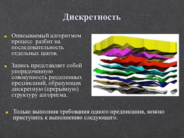 Описываемый алгоритмом процесс разбит на последовательность отдельных шагов. Запись представляет собой упорядоченную